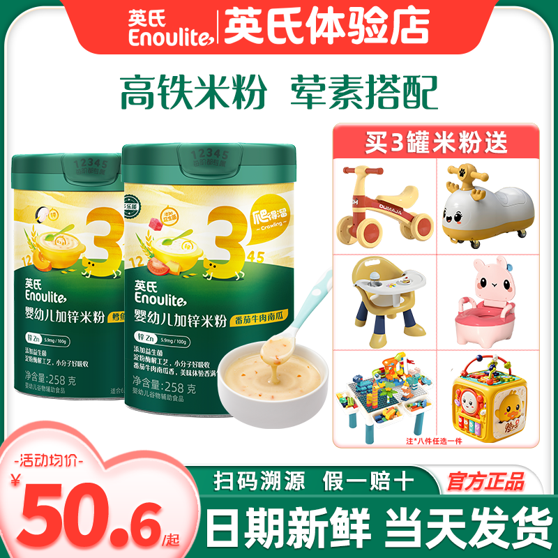 英氏米粉3段婴儿宝宝辅食