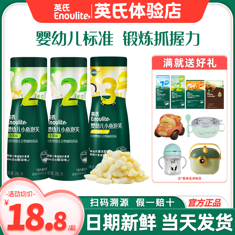 英氏手指泡芙婴儿6个月上儿童小零食英式小鱼泡芙旗舰宝宝辅食