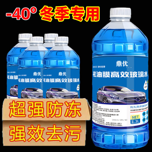 【冬季高级玻璃水】4大桶防冻玻璃水汽车用品-40°四季通用雨刷精