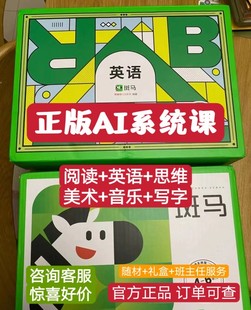 叫叫幼儿童阅读趣味动画幼小衔接拼课 斑马AI课思维英语阅读正版