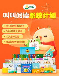 叫叫阅读年课小鸡叫叫幼儿童思维启蒙趣味互动幼小衔接主号亲情号