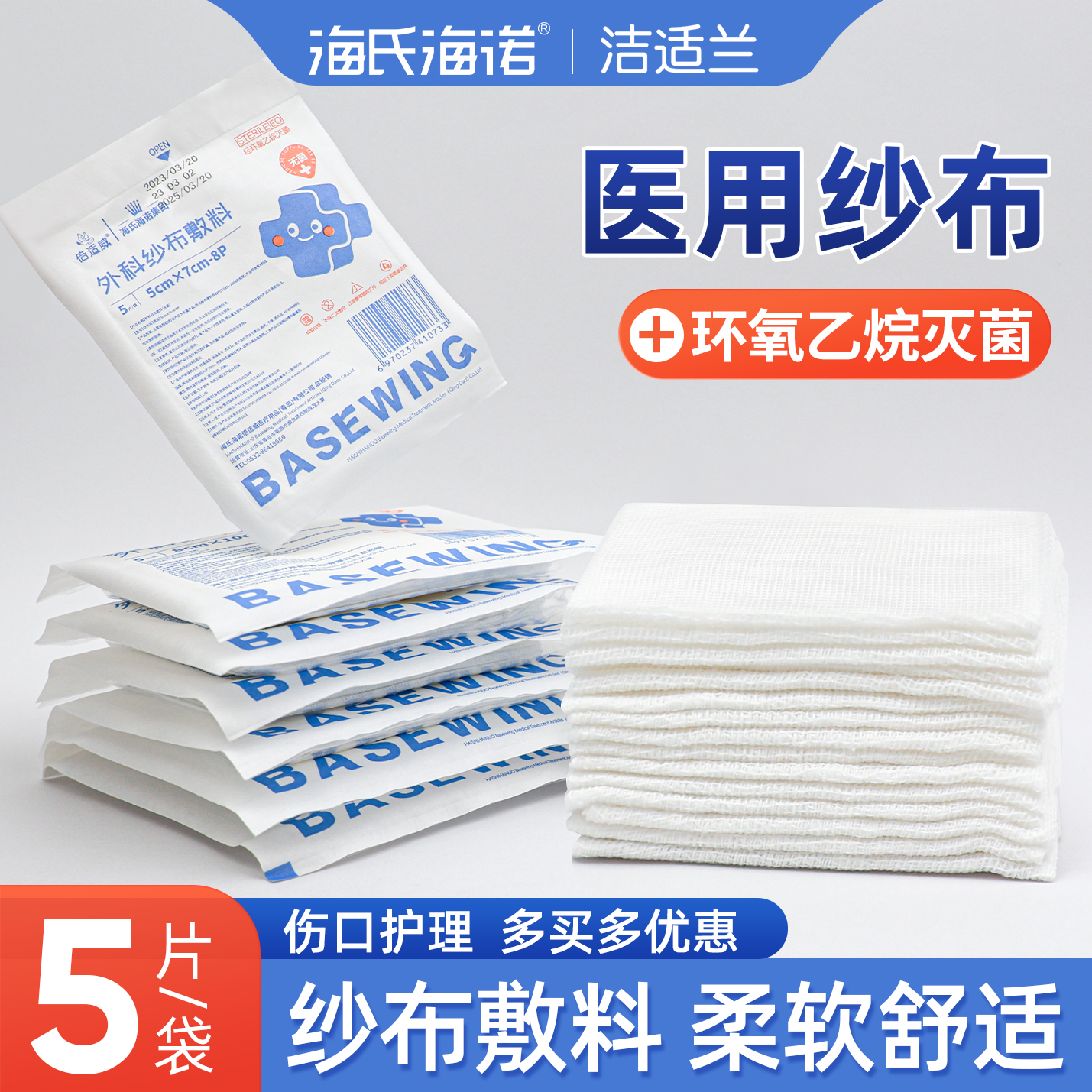 海氏海诺医用纱布块无菌敷料