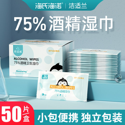 海氏海诺酒精消毒湿巾单独包装