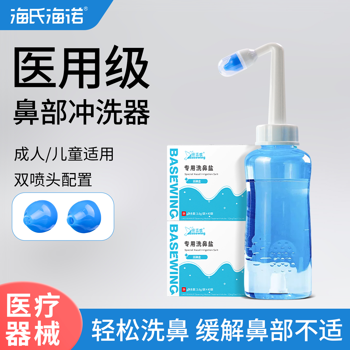 海氏海诺洗鼻器儿童鼻腔冲洗器