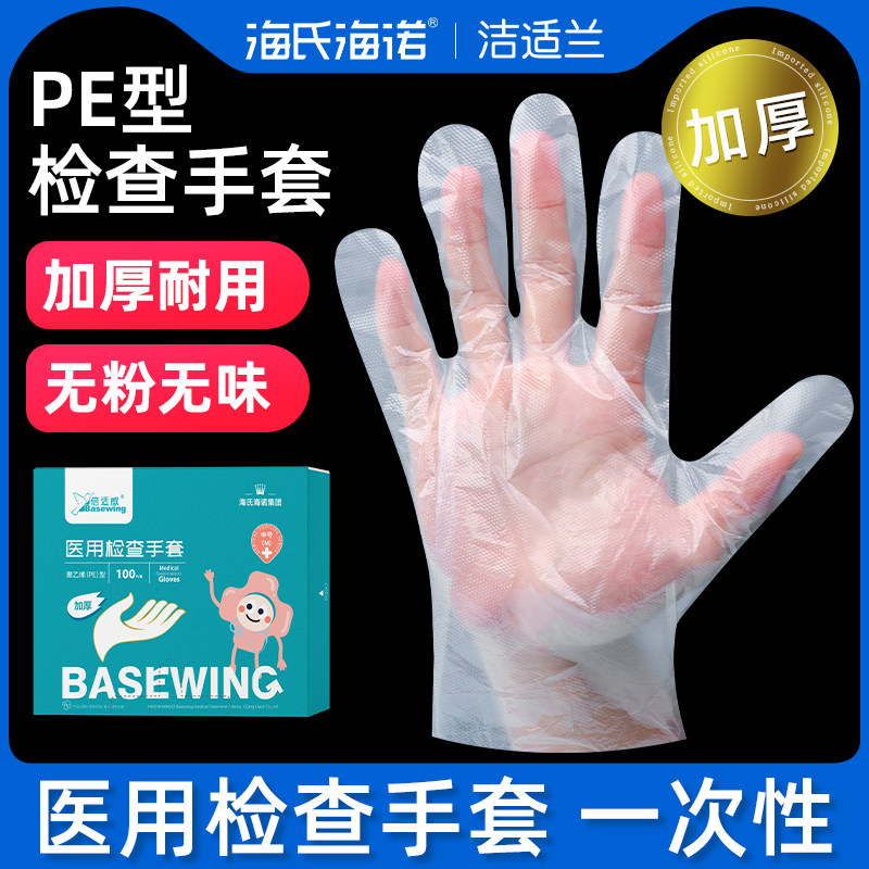 海氏海诺一次性手套医用检查加厚耐用厨房的专官方薄膜洗碗家务用,医疗器械,医用手套,淘宝优惠券,粉丝福利购,淘宝优惠卷