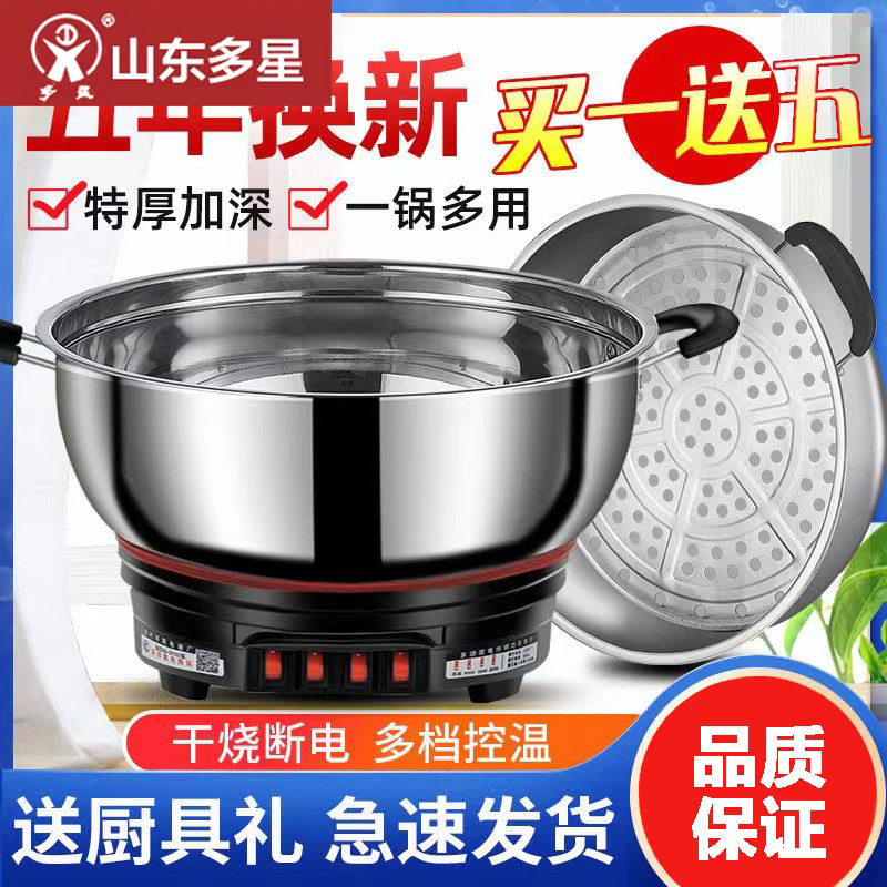 山东多星官方旗舰店电热锅多功能家用炒菜电炒锅一体插电大容量