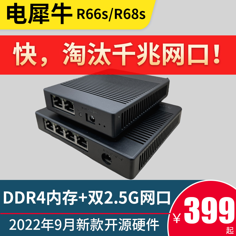 电犀牛R66s电犀牛R68s路由器双2.5G开源路由器千兆多WAN多拔游戏加速办公家用家长行为管理智能分流负载均衡