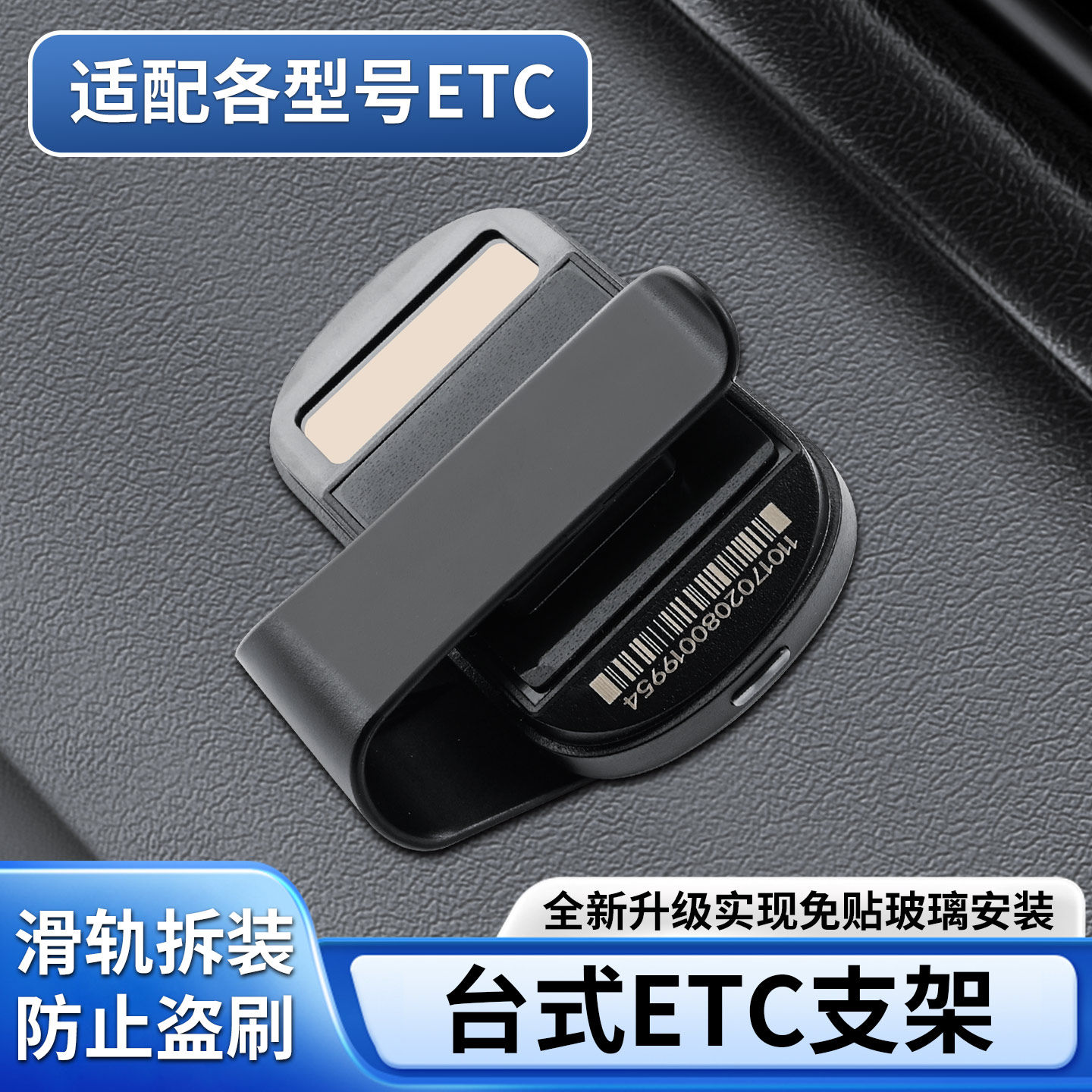 etc可拆卸支架汽车中控仪表台专用隐藏式新款无卡ETC免贴玻璃神器