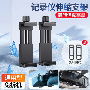 汽车后视镜行车记录仪支架适用凌度360捷渡固定绑带卡扣伸缩挂钩