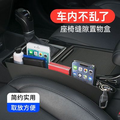 汽车前排座椅夹缝隙储物盒手机
