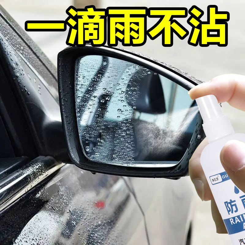 汽车玻璃防雾剂长效喷剂后视镜