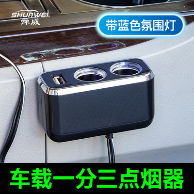 汽车点烟器接口一拖三车载转换头