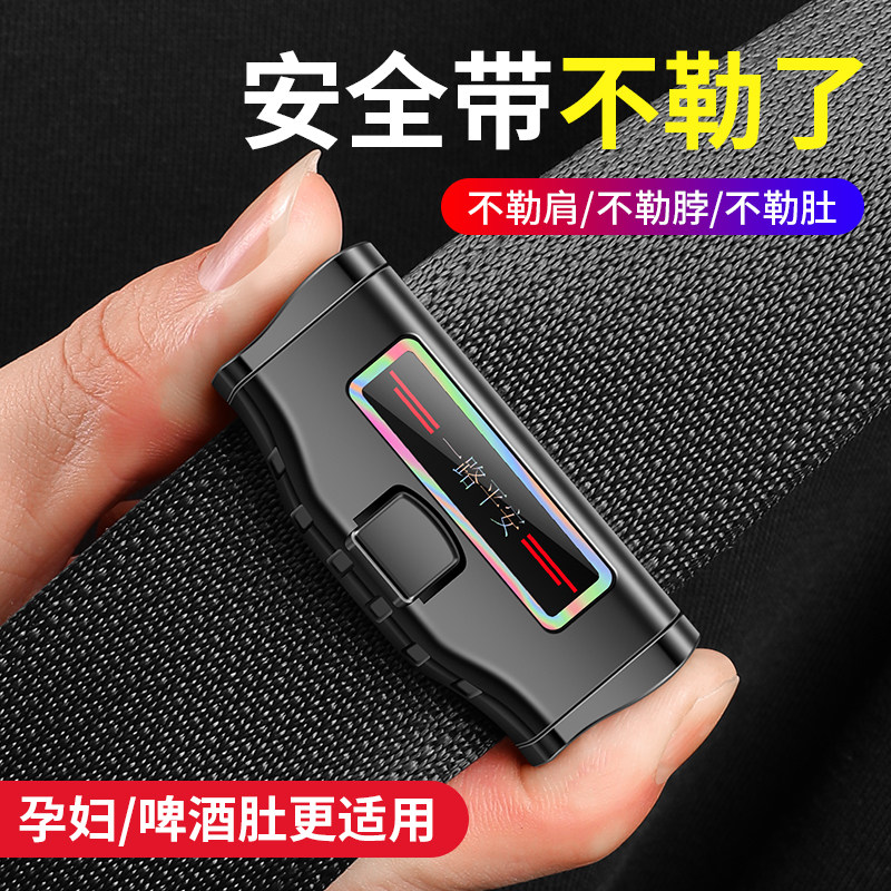 汽车安全带锁止器限位器松紧调节固定器延长卡扣夹防勒脖孕妇插销