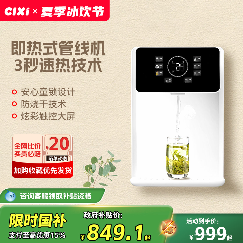 【政府补贴】祈禧管线机直饮机家用饮水机壁挂式线管机小型639