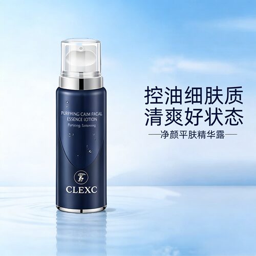 CLEXC克莱氏净颜平肤精华露控油保湿护肤水美容院正品爽肤水男女