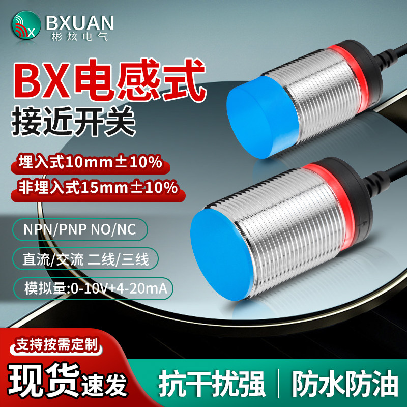 高精度电感式接近开关传感器