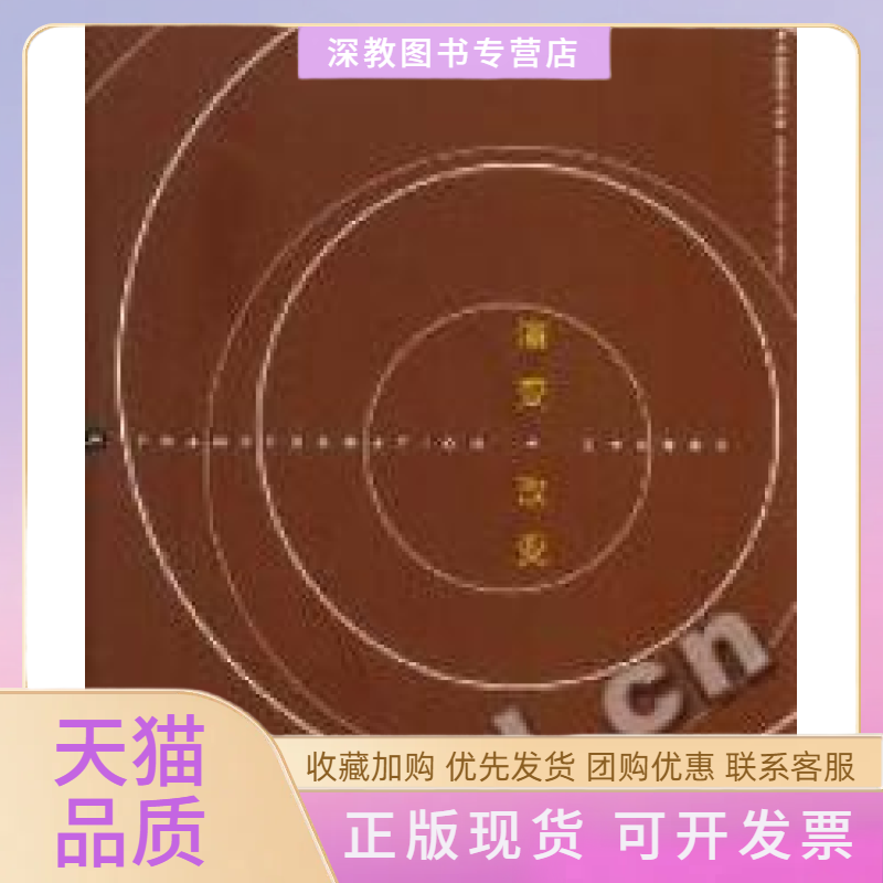 【正版书包邮】演变改变易道的理想与实践易道公司中国建筑工业出版社