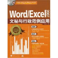 【正版书包邮】WordExcel2007文秘与行政范例应用含光盘附赠CD光盘一张杰诚文化中国青年出版社