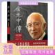 正版 书 包邮 余光中传徐学厦门大学出版 社