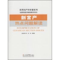 段涛 社 包邮 医学项目 附VCD光盘1张 实用妇产科专著系列 书 剖宫产热点问题解读 杨慧霞人民军医出版 Interpr李小毛 正版