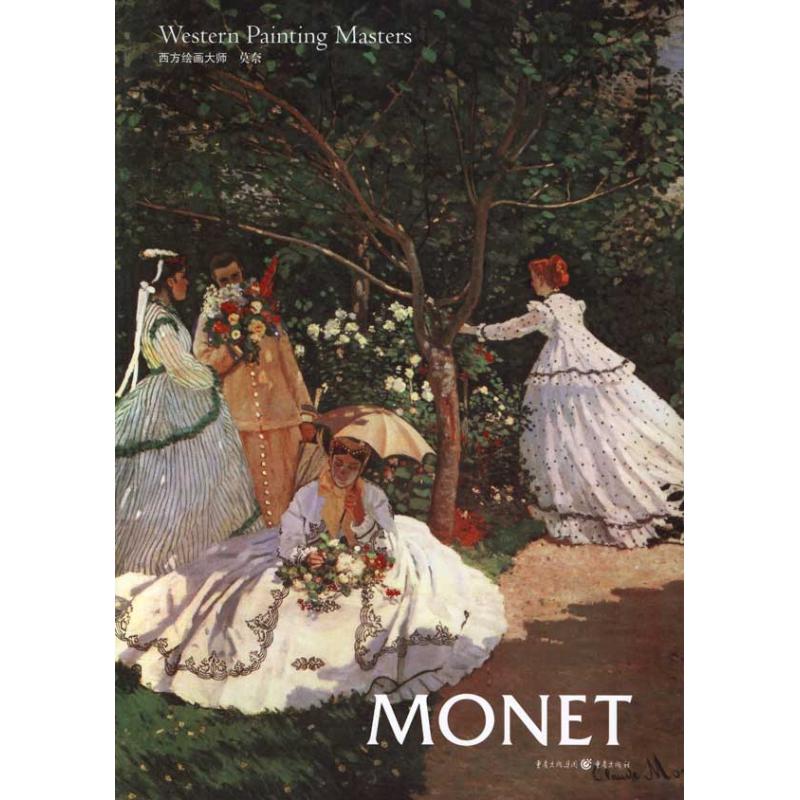 【正版书包邮】西方绘画大师莫奈骆秋涵重庆出版社