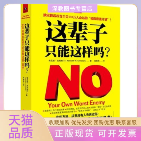 【正版书包邮】这辈子只能这样吗克利斯汀连映程江苏凤凰文艺出版社