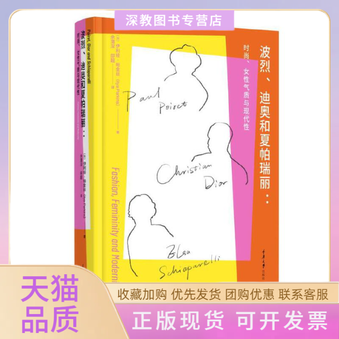 【正版书包邮】波烈迪奥与夏帕瑞丽时尚女主义与现代fashionfemininityandmodernity伊利娅帕金丝重庆大学出版社