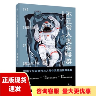 【正版书包邮】不正常人类症候群张寒寺果麦文化出品四川文艺出版社