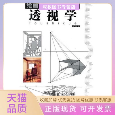【正版书包邮】透视学刘广滨广西美术出版社