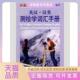 英汉汉英测绘学词汇手册严勇上海外语教育出版 包邮 书 社 正版