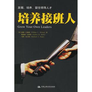 【正版书包邮】培养接班人白翰姆费书东中国人民大学出版社