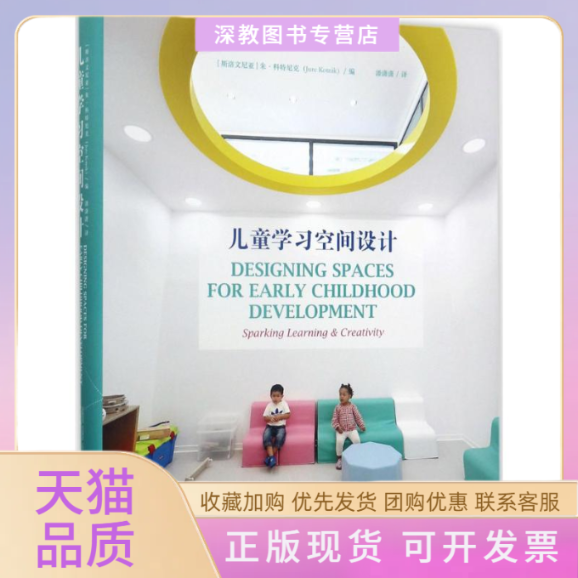 【正版书包邮】儿童空间设计朱科特尼克潘潇潇广西师范大学出版社