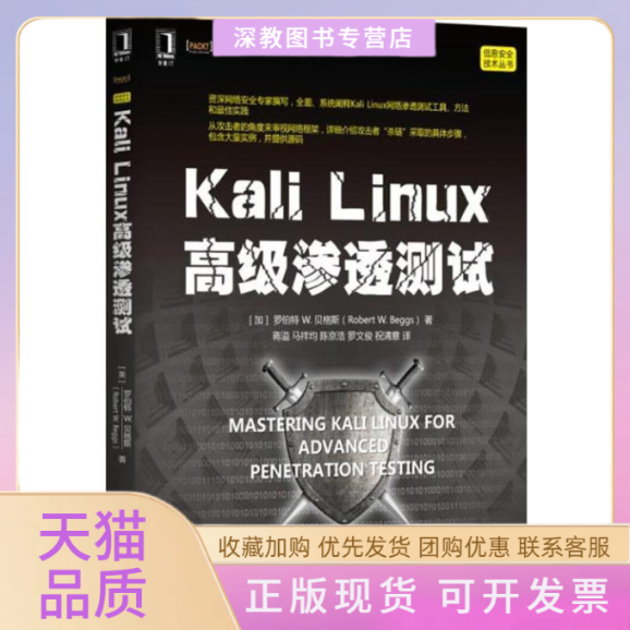 【正版书包邮】KaliLinux高级渗透测试罗伯特W贝格斯蒋溢机械工业出版社