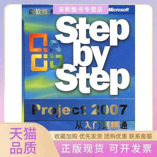【正版书包邮】PROJECT2007从入门到精通微软技术丛书查特菲尔德汤涌涛清华大学出版社