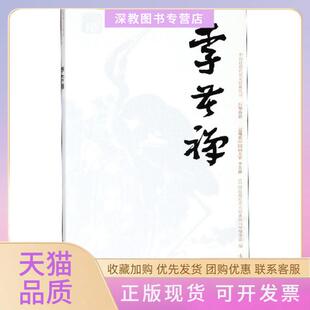 【正版书包邮】李苦禅巨擘传世近现代中画大中国近现代美术经典丛书雍文昴|总主编范迪安诸迪高等教育