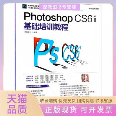 【正版书包邮】PHOTOSHOPCS6中文版基础培训教程亿瑞设计清华大学出版社
