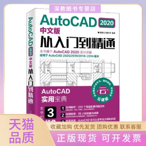 【正版书包邮】AutoCAD2020中文版从入门到精通曹爱文人民邮电出版社