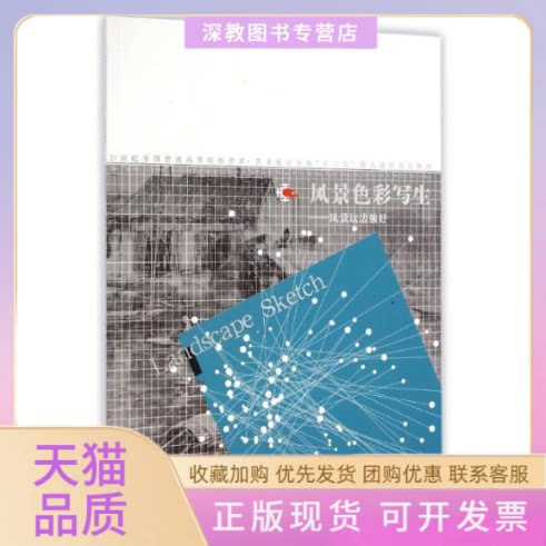 【正版书包邮】风景色彩写生唐高明唐高明辽宁美术出版社