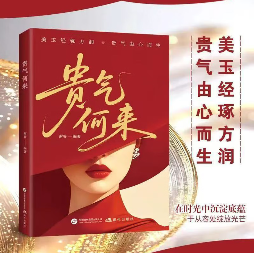 【正版好书】贵气何来 女人博弈心理学再有心机不如懂点法律专属的硬核知识气质 自我社交沟通励志成功心灵修养书籍 9787523115978