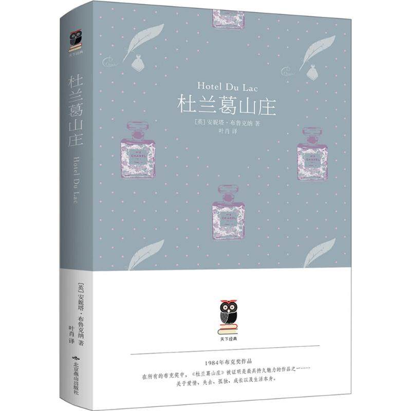 【正版书包邮】杜兰葛山庄安妮塔布鲁克姆北京燕山出版社,书籍/杂志/报纸,现代/当代文学,淘宝优惠券,粉丝福利购,淘宝优惠卷