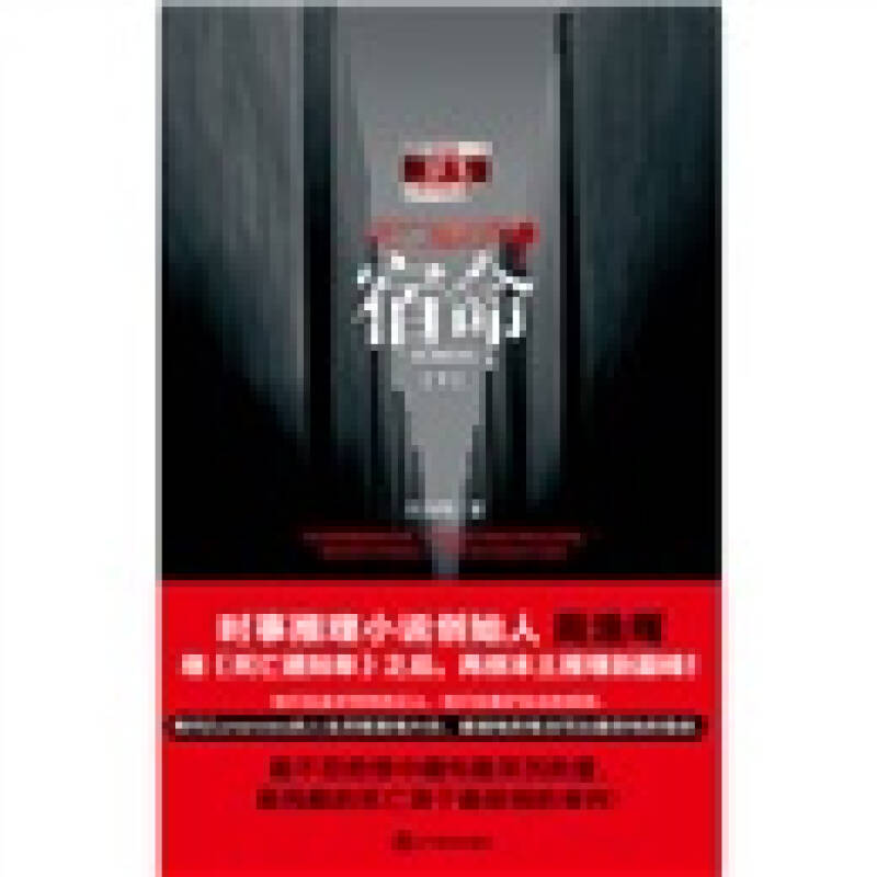 【正版书包邮】死亡通知单－宿命下周浩晖辽宁教育出版社