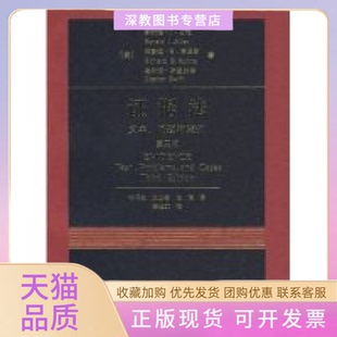 【正版书包邮】据法文本问题和案例第三版艾伦库恩斯斯威夫特著张保生王进喜高等教育出版社
