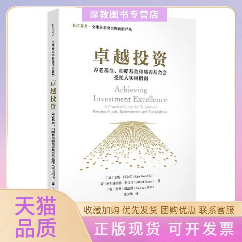 【正版书包邮】养老捐赠和慈善会受托人实用指南基斯科迪克阿尔弗雷德斯拉格贾普范达姆上海财经大学出版社图片