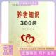 包邮 书 养老知识300问社会主义新农村建设书系唐晓东吴效耘浙江大学 正版
