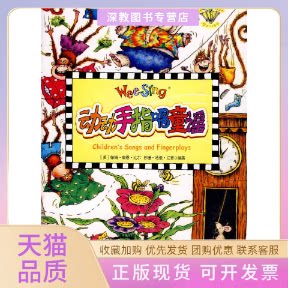 【正版书包邮】欧美经典儿歌动动手指唱童谣配光盘尼普中国对外翻译出版公司