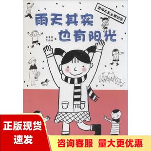 【正版书包邮】发明大王上学记雨天其实也有阳光李西西童喜喜江苏少年儿童出版社