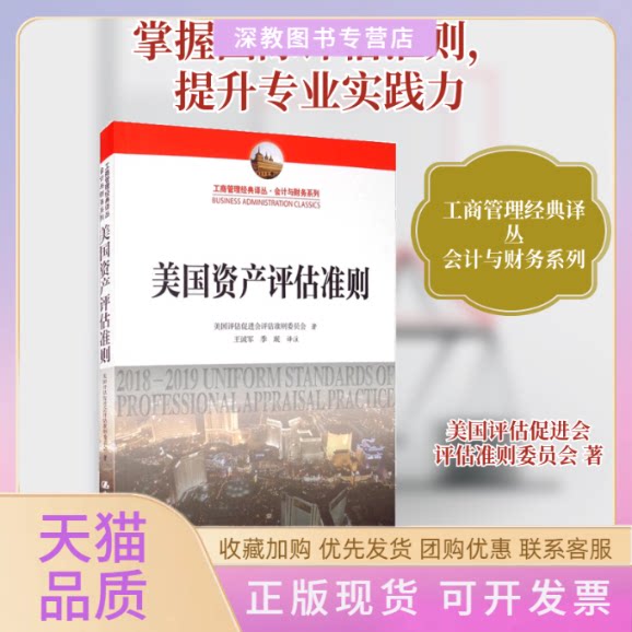 【正版书包邮】美资评估准则美国评估促进会评估准则委员会中国人民大学出版社