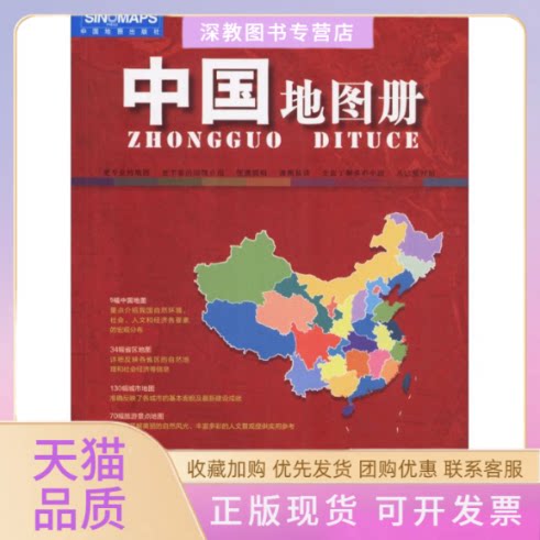 【正版书包邮】中国地图册2018版中国地图出版社中国地图出版社