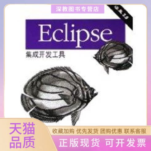 【正版书包邮】ECLIPSE集成开发工具OREILLY霍尔南大学出版社
