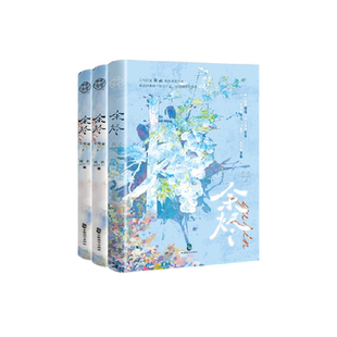 正版新书速发 余烬 1+2 斑衣著 刚正不阿刑侦支队队长vs藏有秘密刑侦顾问 原名《人间失守》现代都市双男主刑侦悬疑小说